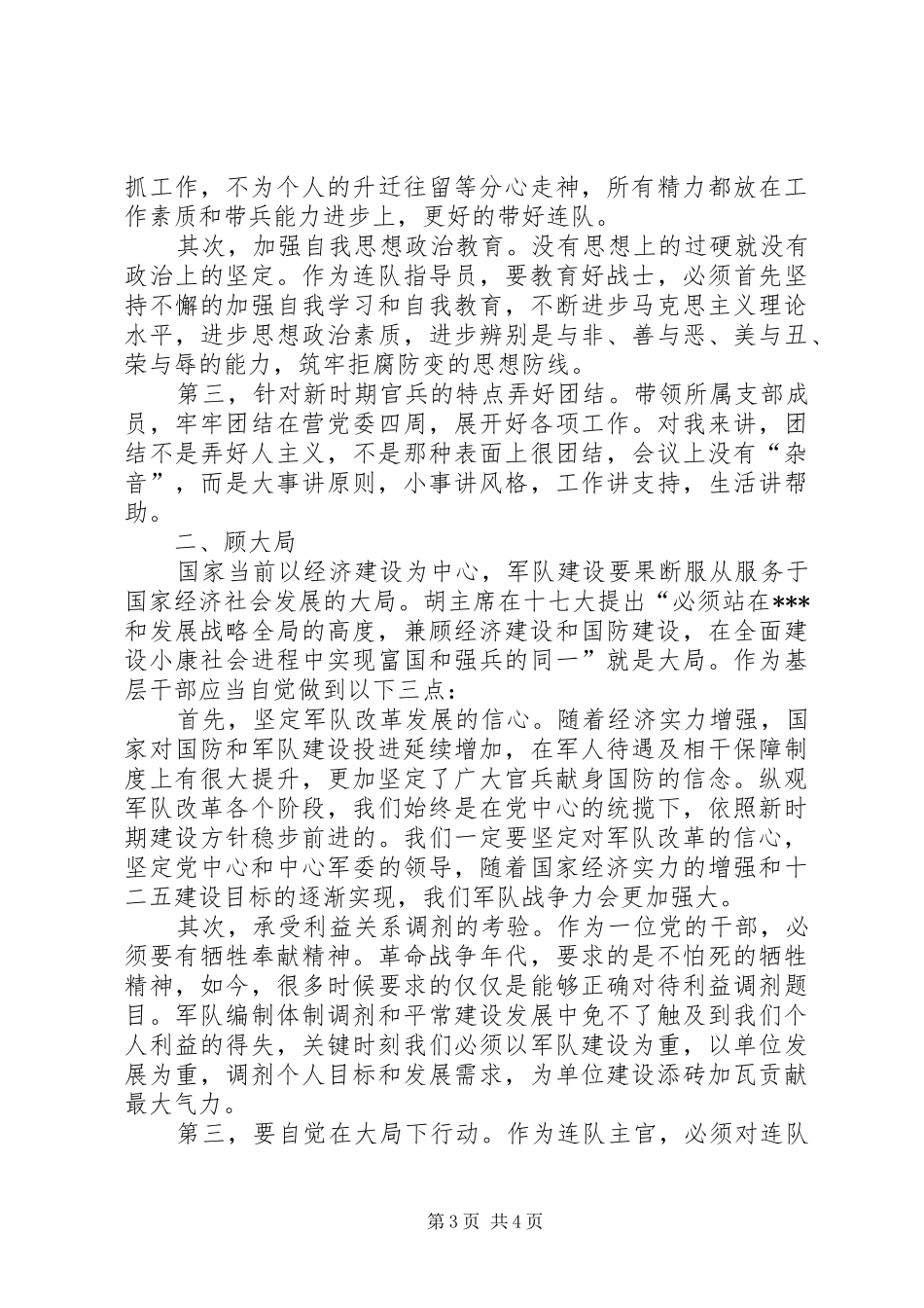 讲规矩心得体会_第3页