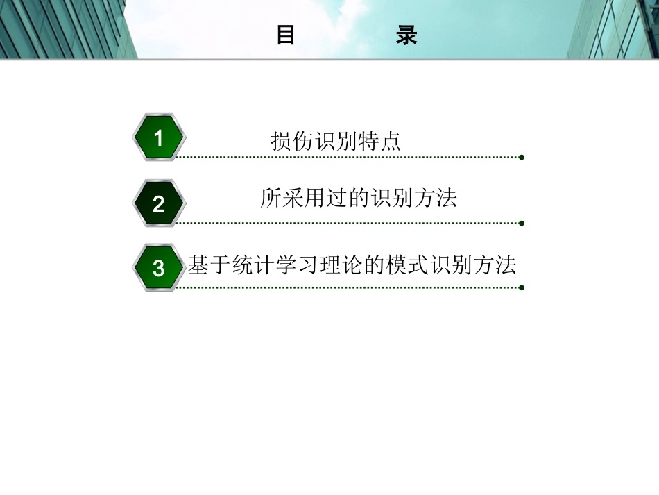 桥梁结构损伤识别简介_第2页