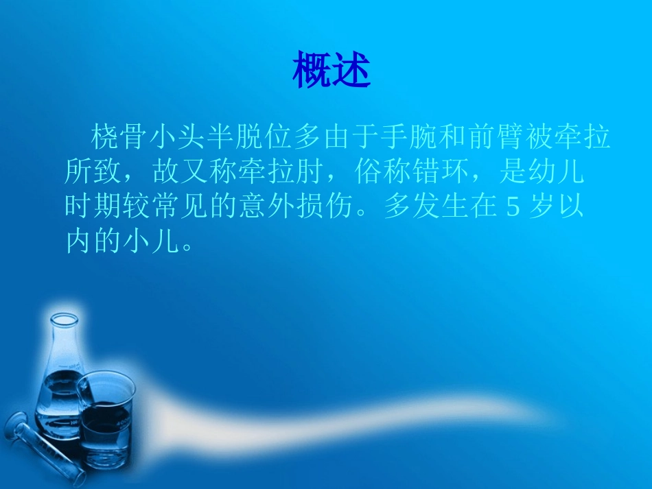 桡骨小头半脱位_第2页