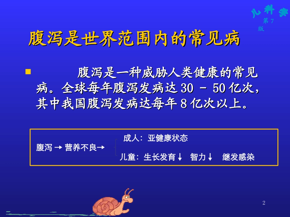 栾英--小儿腹泻病_第2页