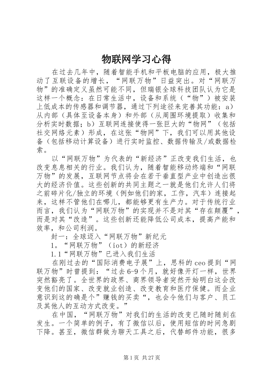 物联网学习心得_1_第1页