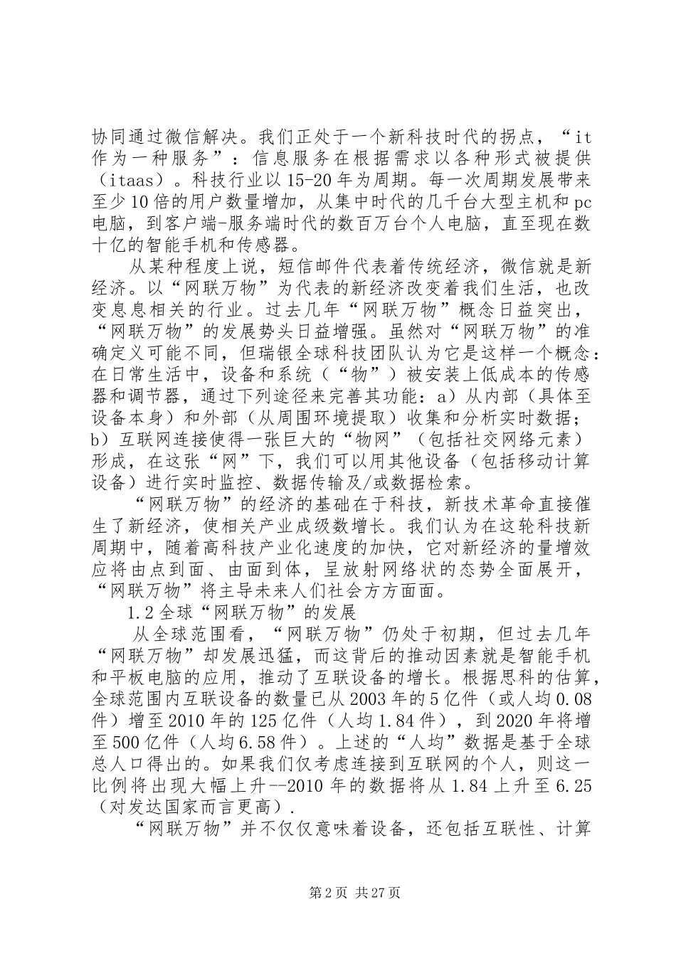 物联网学习心得_1_第2页