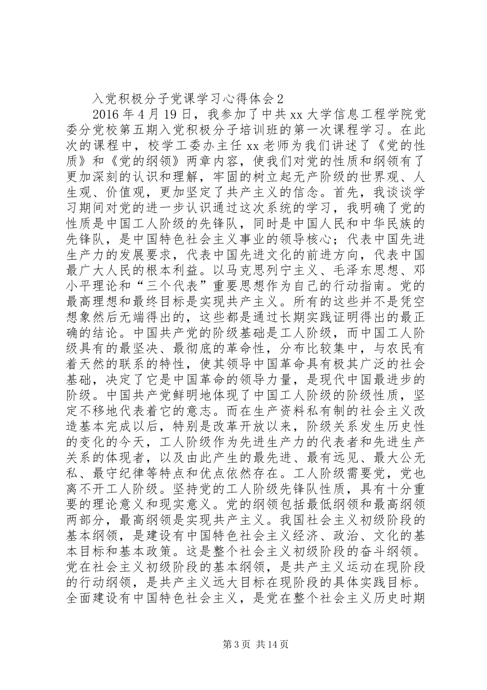 干部党员党校学习心得体会3篇_第3页