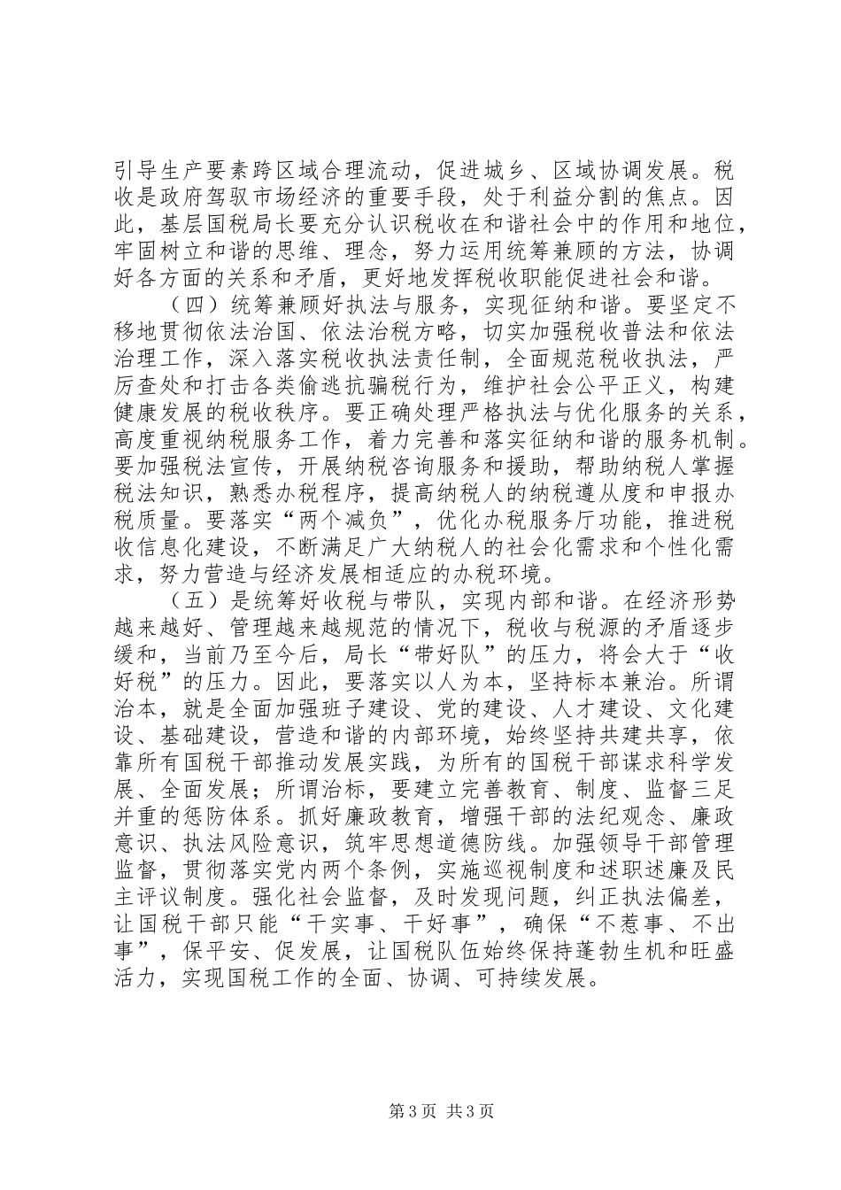 基层国税局长学习十七大心得体会_第3页