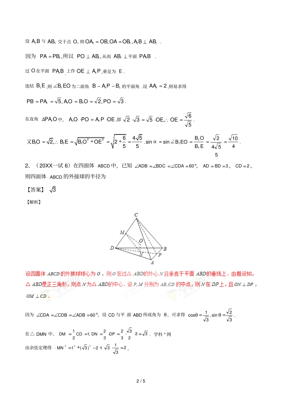 20092017全国高中数学联赛分类汇编第09讲立体几何_第2页
