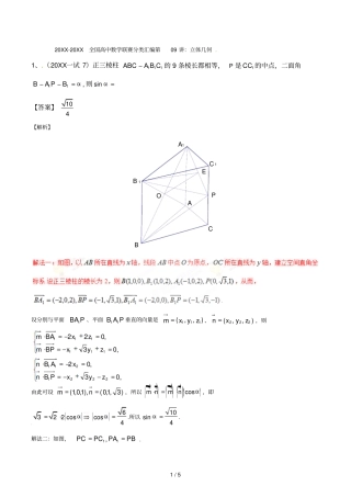 20092017全国高中数学联赛分类汇编第09讲立体几何