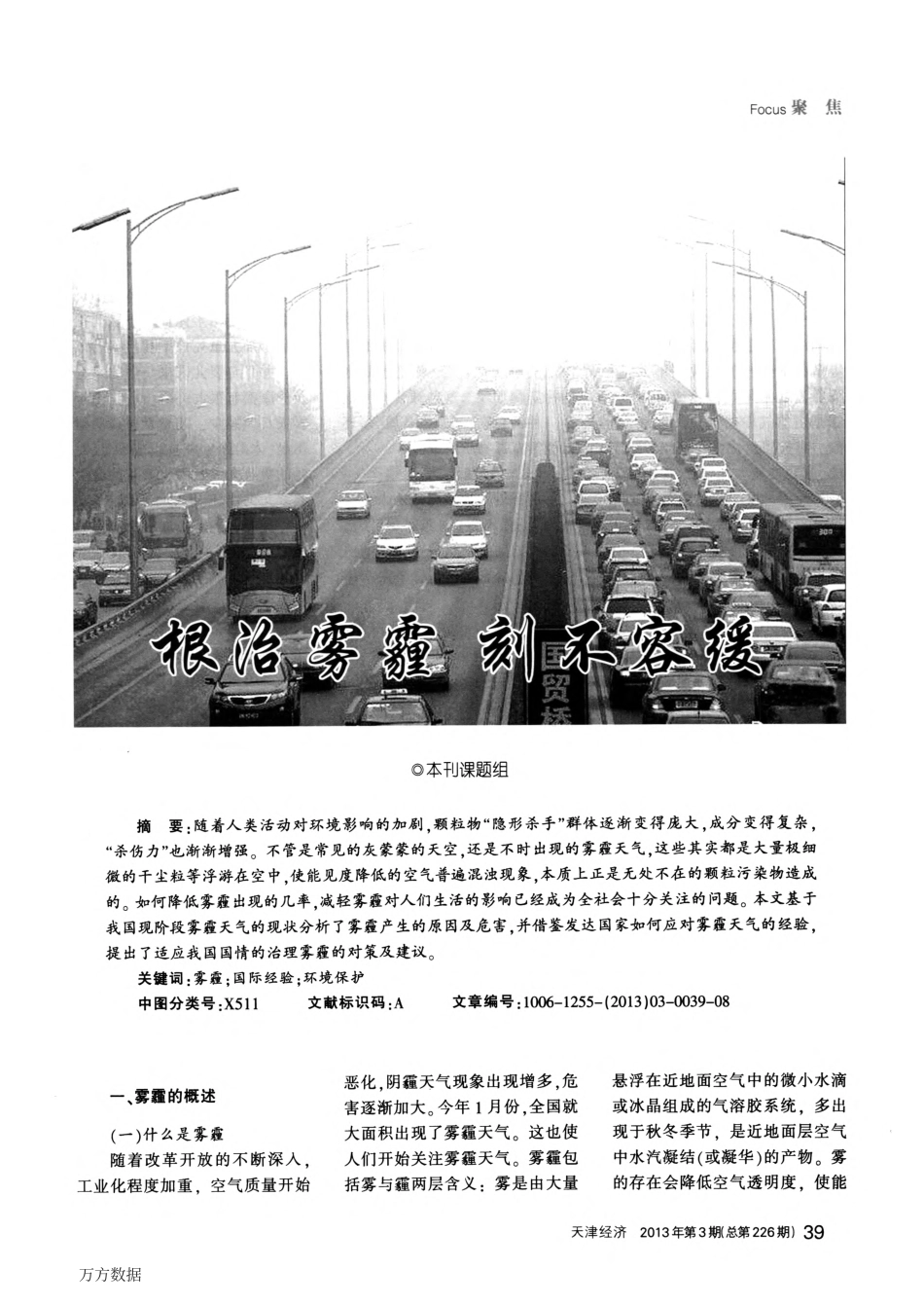根治雾霾刻不容缓_第1页
