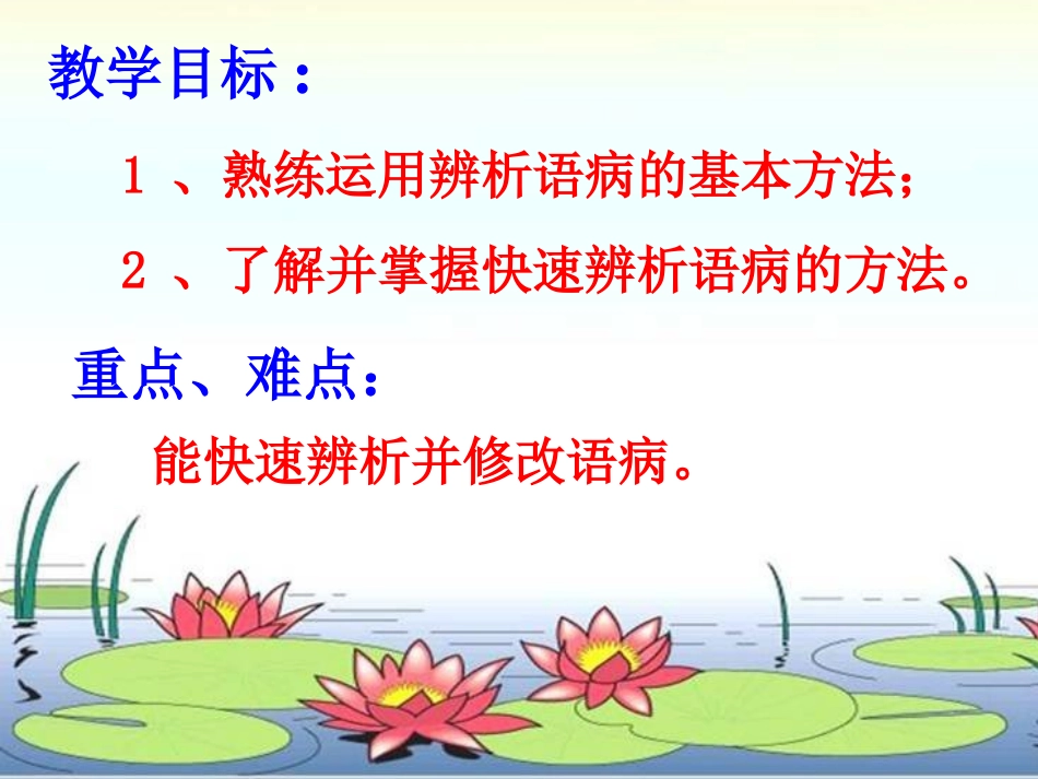 标志——辨析和修改病句_第2页
