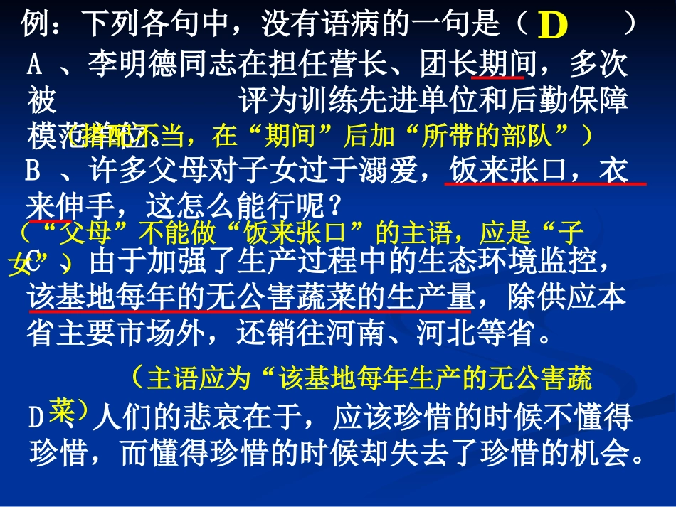 标志——辨析和修改病句_第3页