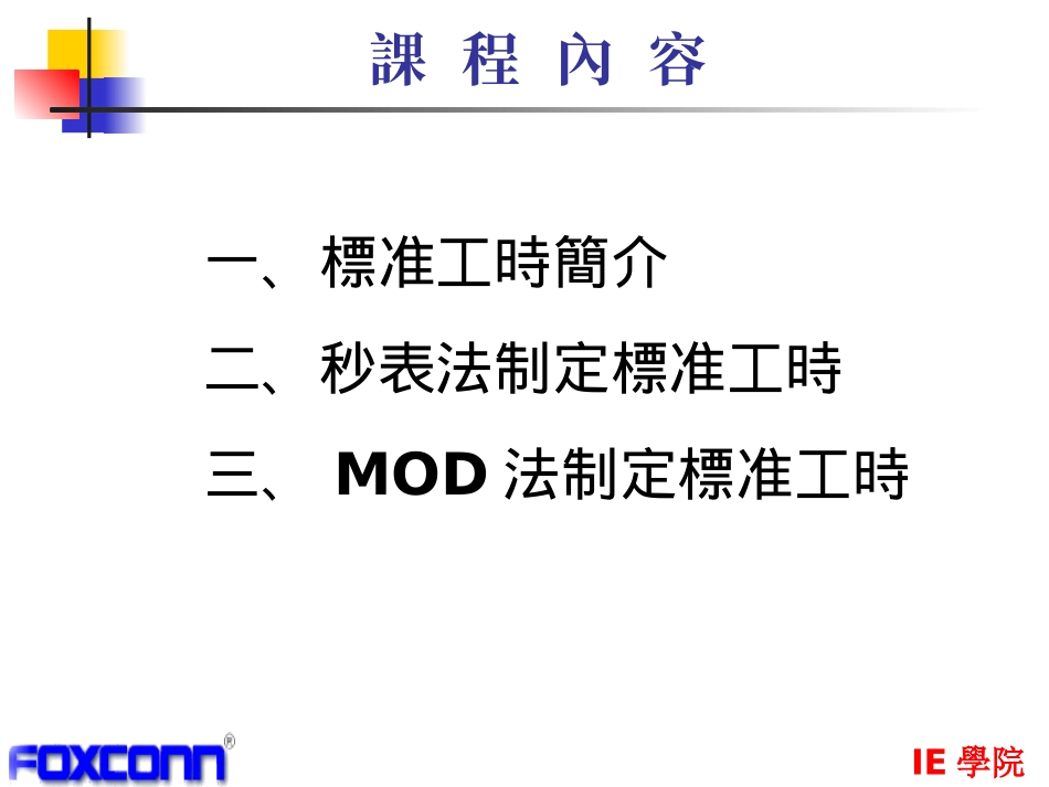 标准工时制定(张新波)_第2页