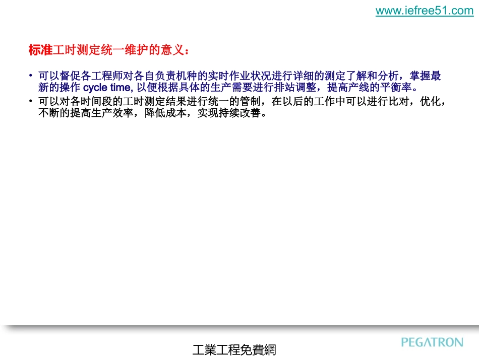 标准工时测定与维护-HS_第3页