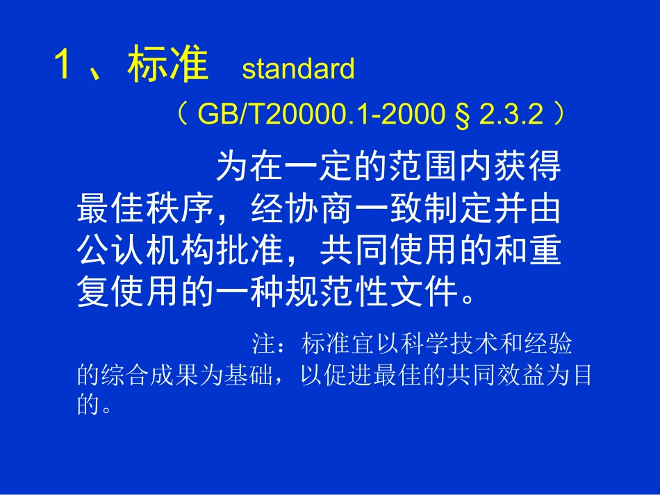 标准化良好行为企业创建指南_第3页