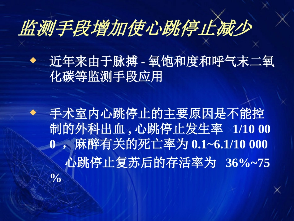 柴洁-心肺脑复苏新进展_第3页