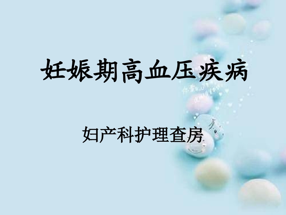 查房内容汇总_第1页