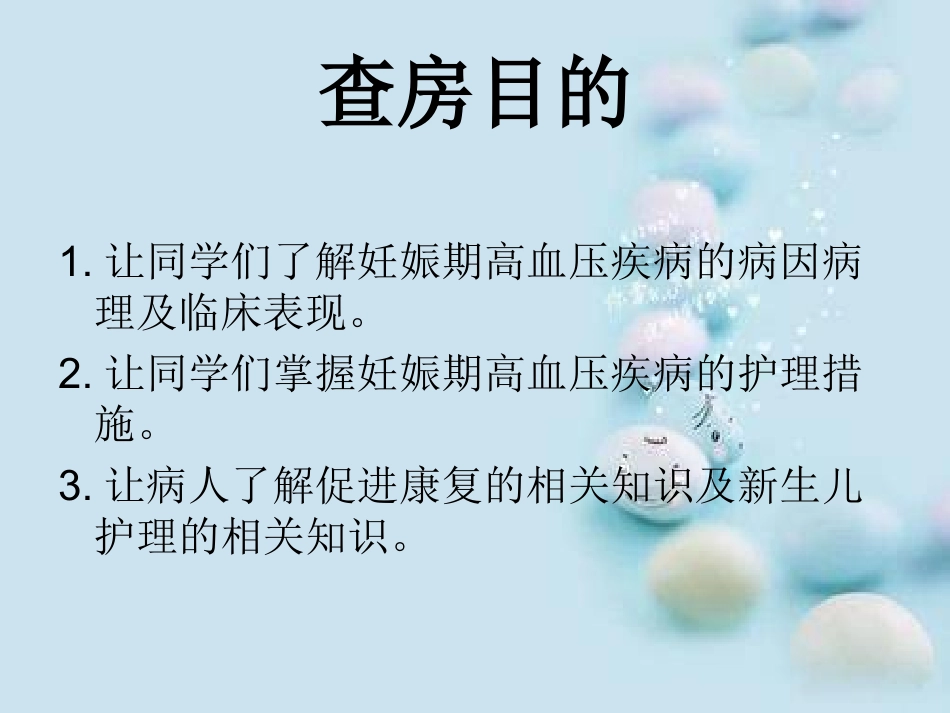 查房内容汇总_第2页