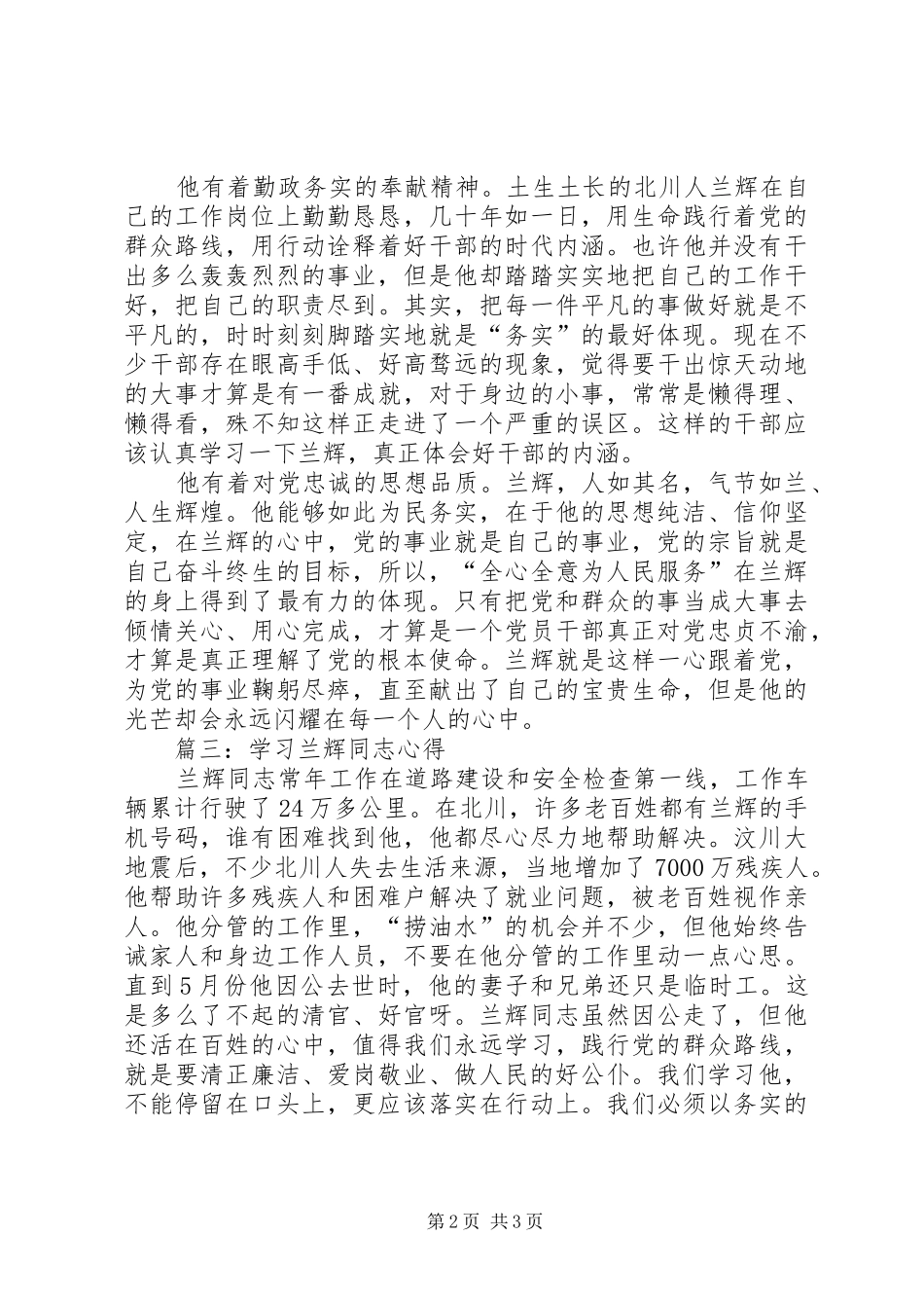 学习兰辉同志先进事迹心得体会_第2页