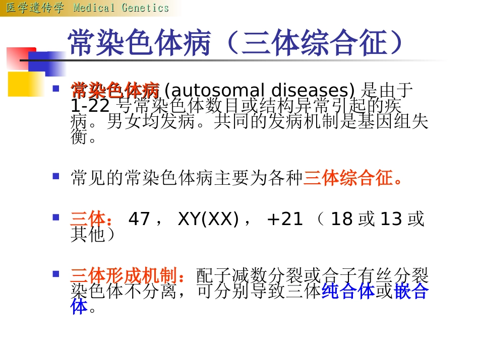 染色体病lsy_第2页