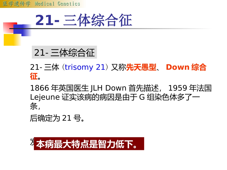 染色体病lsy_第3页