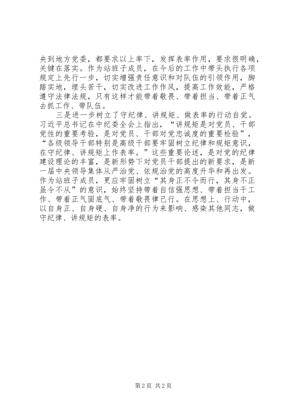 学习《学思践悟》专栏心得体会_3_第2页