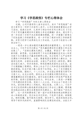 学习《学思践悟》专栏心得体会_3