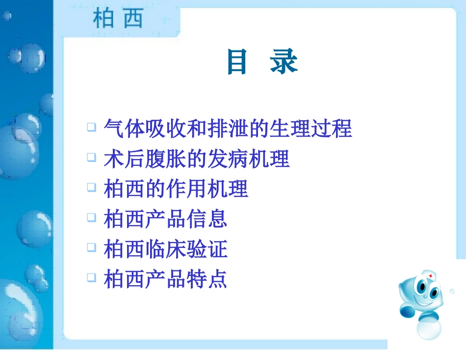 柏西消化应用_第3页