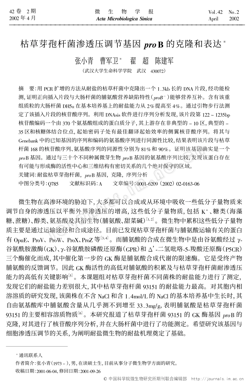 枯草芽孢杆菌渗透压调节基因proB的克隆和表达_第1页