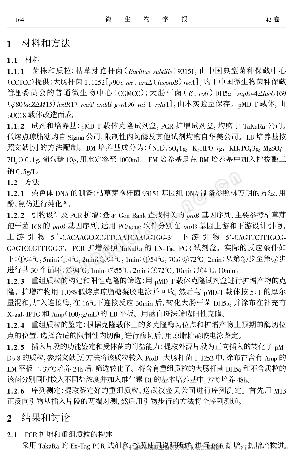 枯草芽孢杆菌渗透压调节基因proB的克隆和表达_第2页