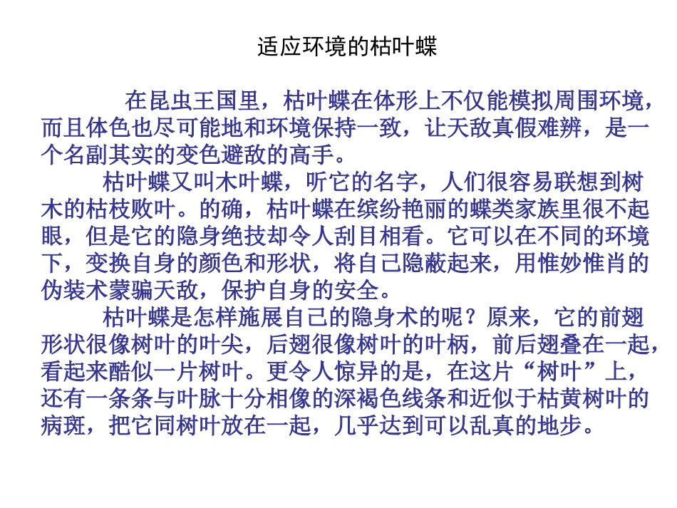 枯叶蝶是怎样施展自己的隐身术的呢原来_第3页