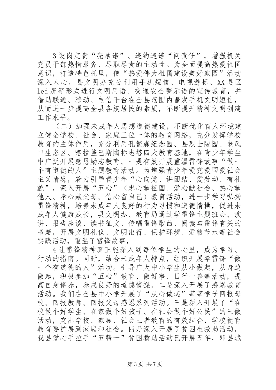 第三季度心得体会_3_第3页