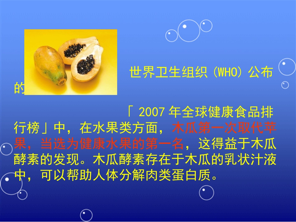 果实含大量丰富的胡萝卜素蛋白质_第2页