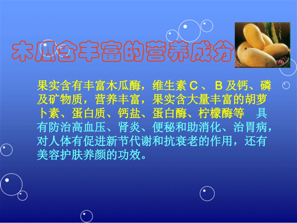 果实含大量丰富的胡萝卜素蛋白质_第3页