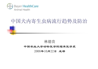 林德贵教授讲课资料