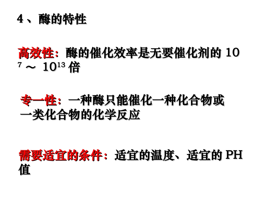 果胶酶在果汁生产中的应用_第3页