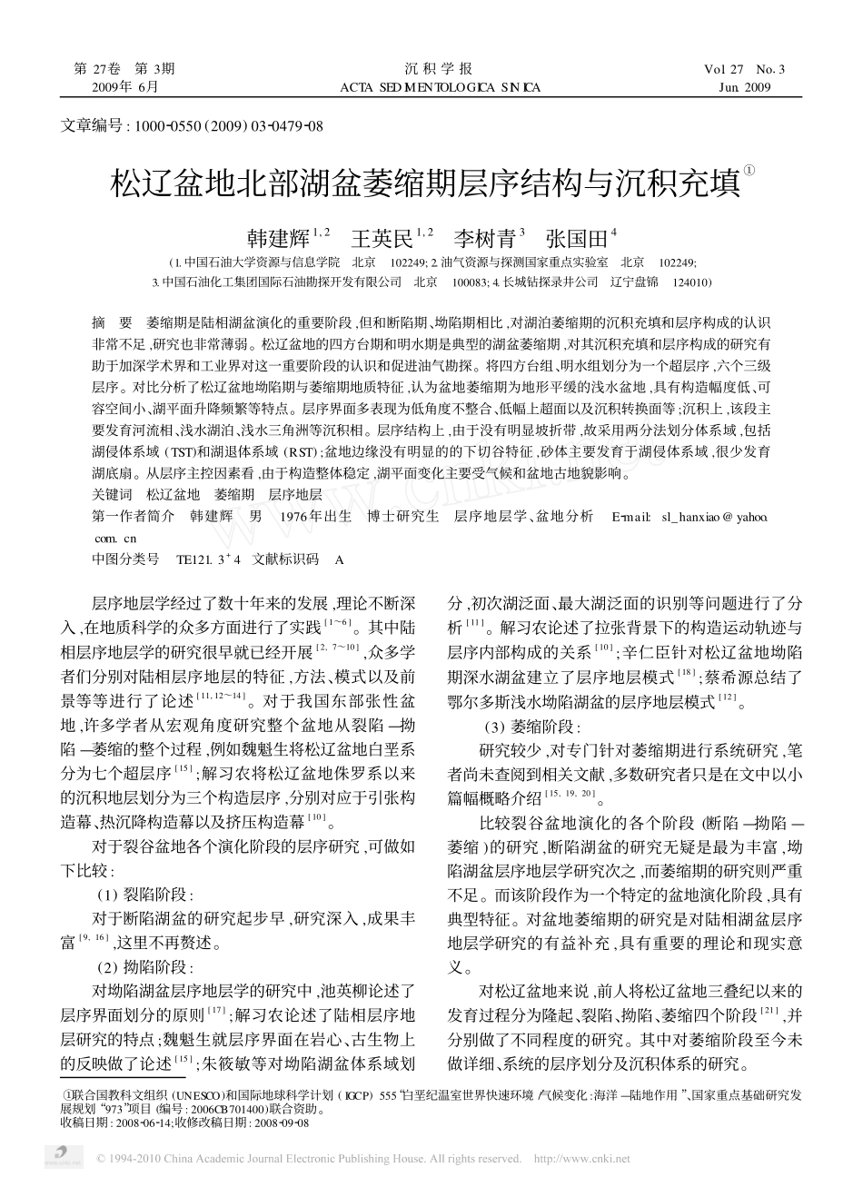松辽盆地北部湖盆萎缩期层序结构与沉积充填_第1页