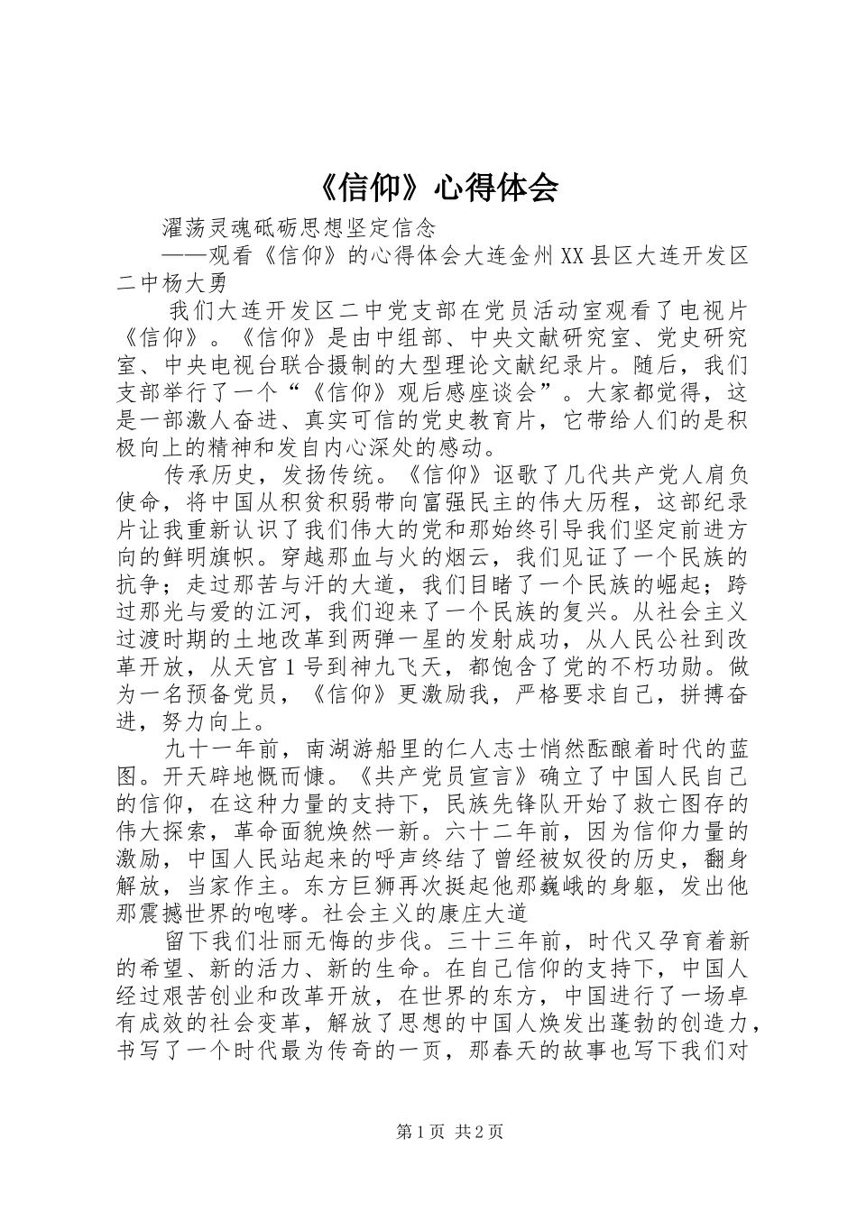 《信仰》心得体会_第1页