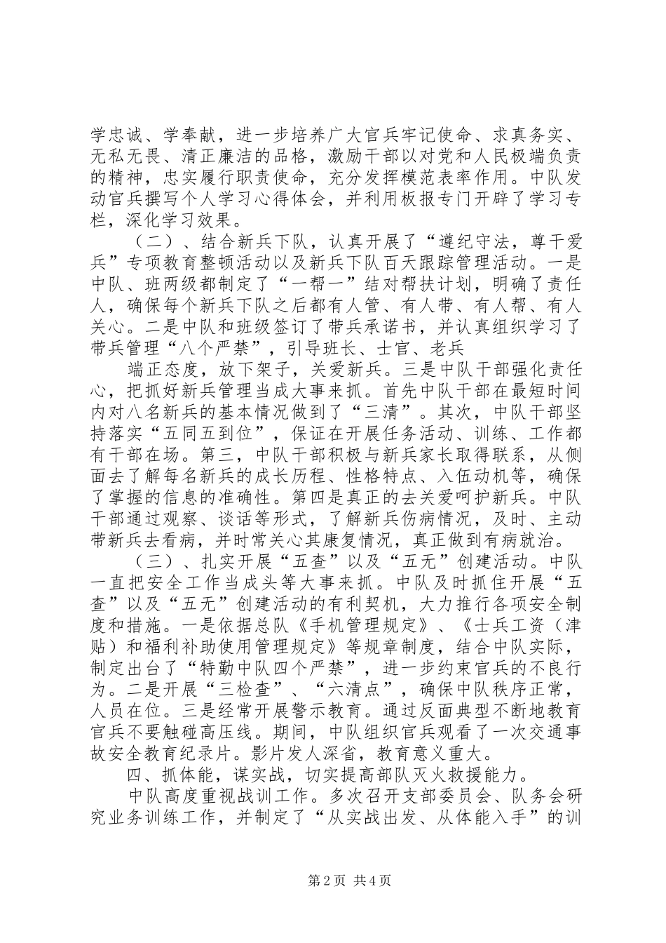 秦皇岛北戴河特勤中队学习心得体会_第2页