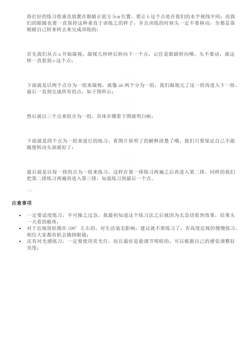 松崎视力增进,摆脱近视练习方法及经验技巧详解_第2页