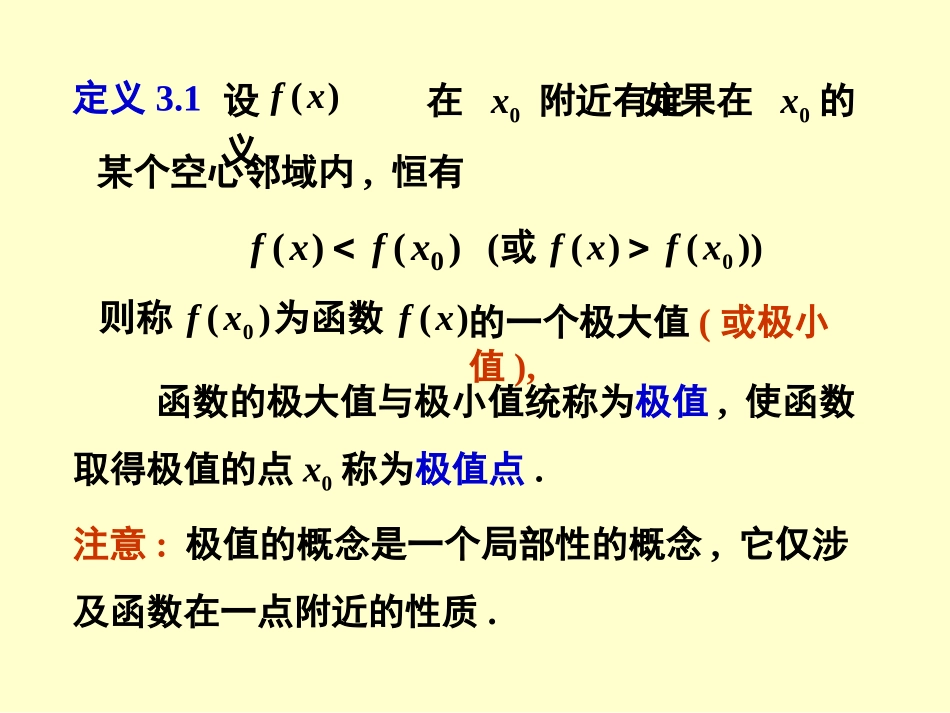 极值与凹凸性_第2页