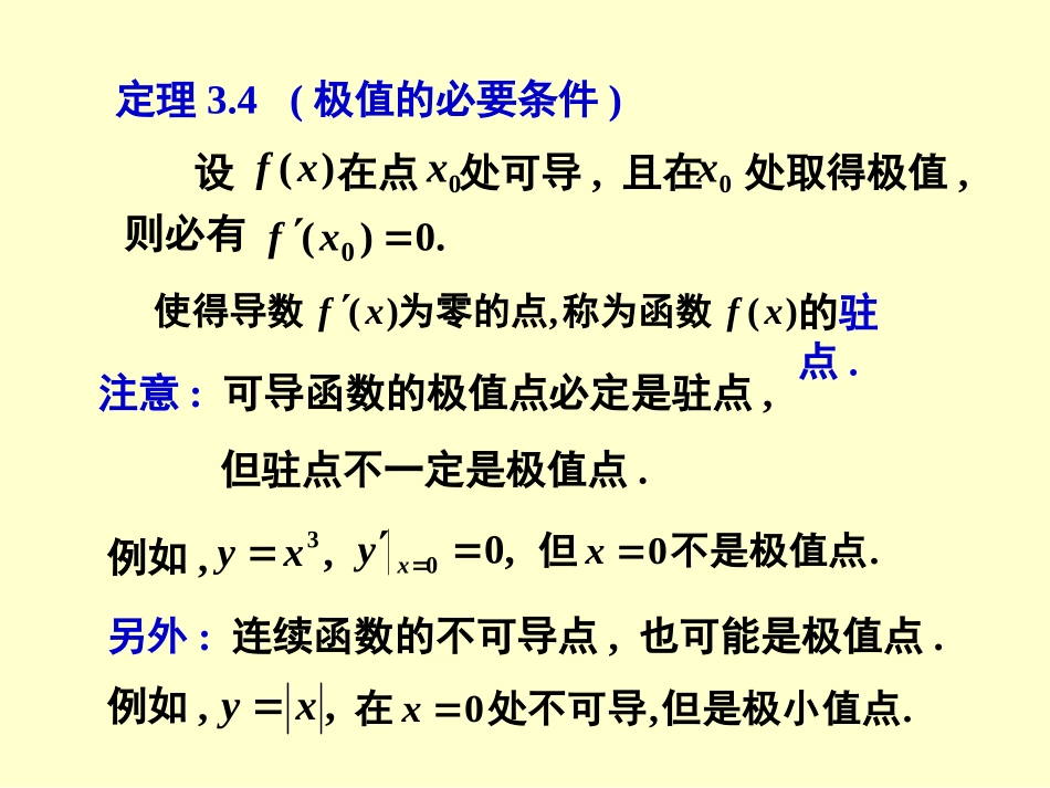 极值与凹凸性_第3页