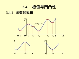 极值与凹凸性