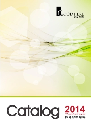 杭州贤至生物科技有限公司2014年度产品目录