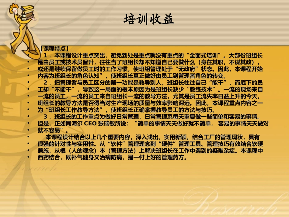 杰出班组长管理技能提升_第3页