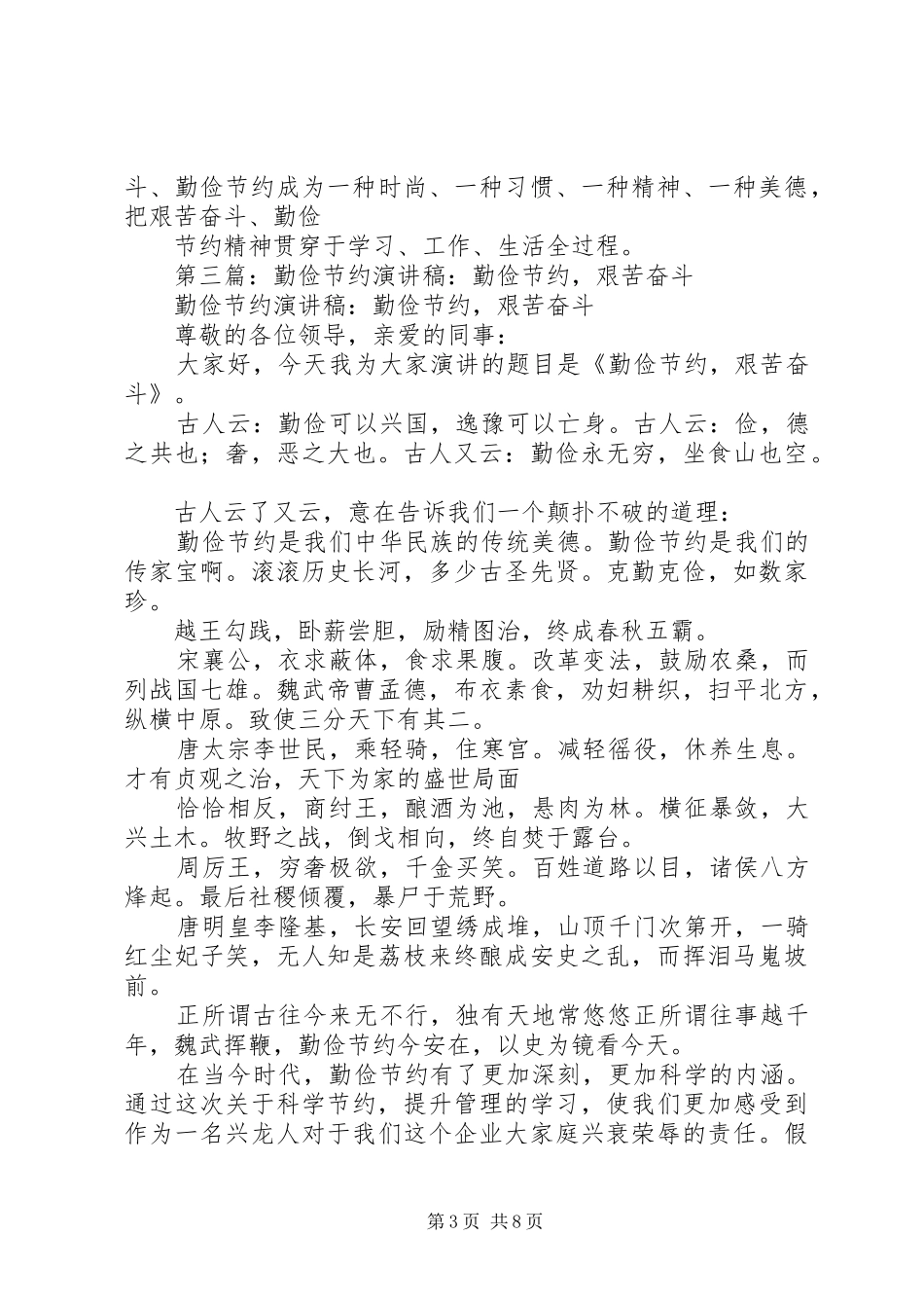 艰苦奋斗勤俭节约心得体会_第3页