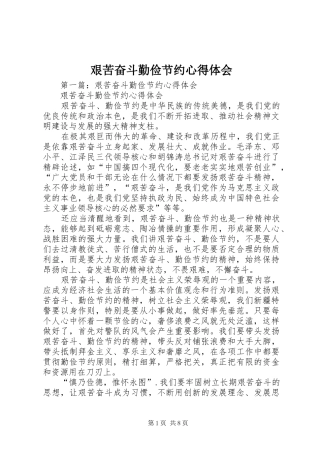 艰苦奋斗勤俭节约心得体会