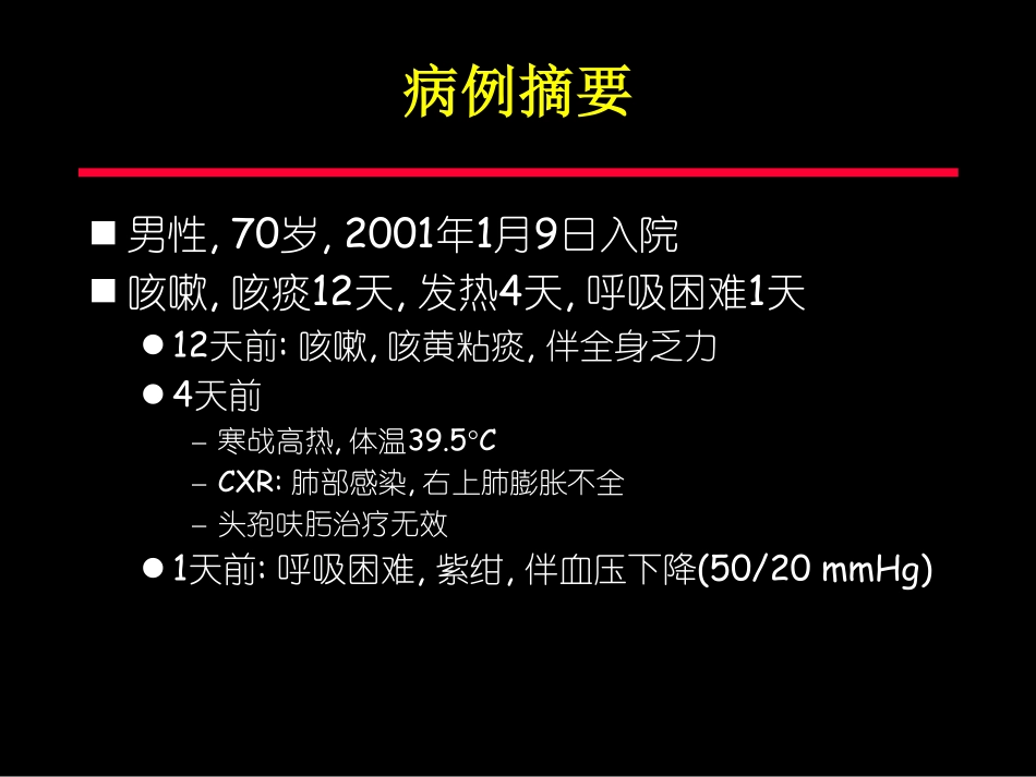杜斌-ARDS的机械通气_第2页