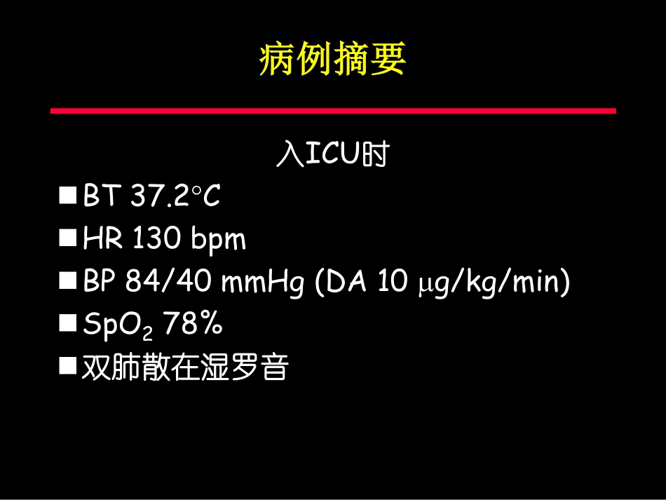 杜斌-ARDS的机械通气_第3页