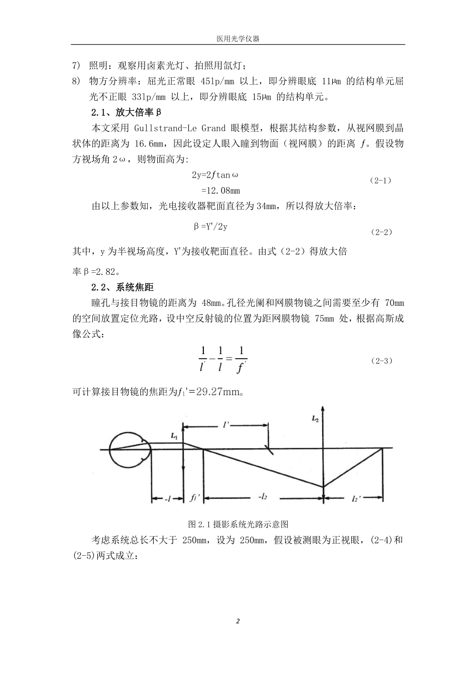 杨世杰-新型折反式眼底相机光学系统设计_第2页