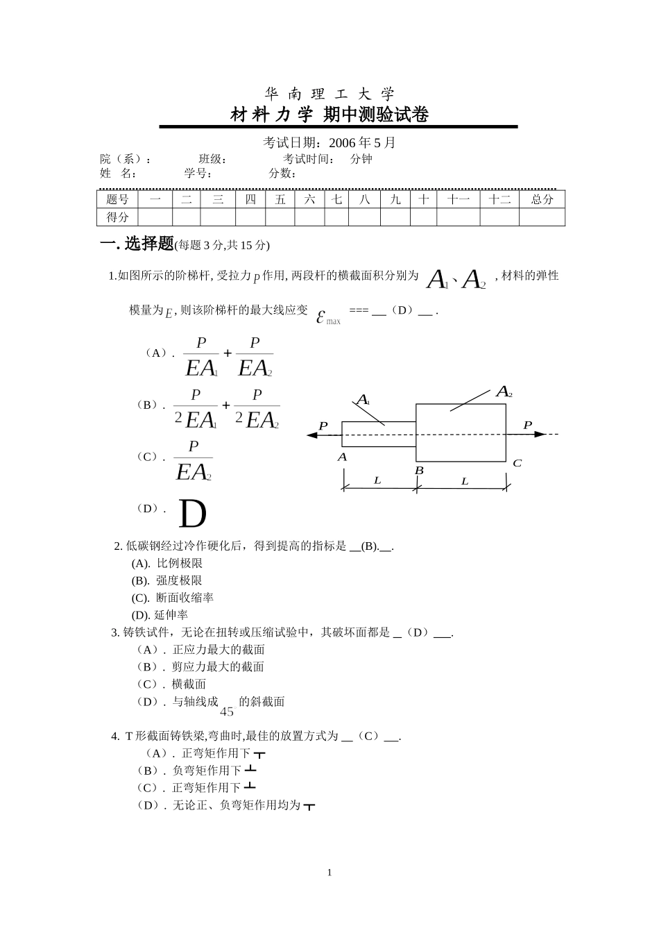材料力学测验-答案11_第1页