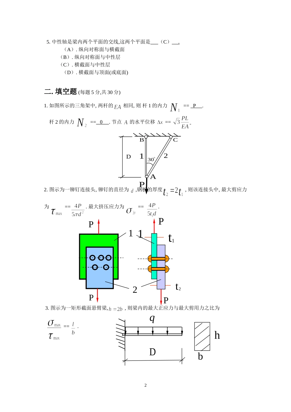 材料力学测验-答案11_第2页