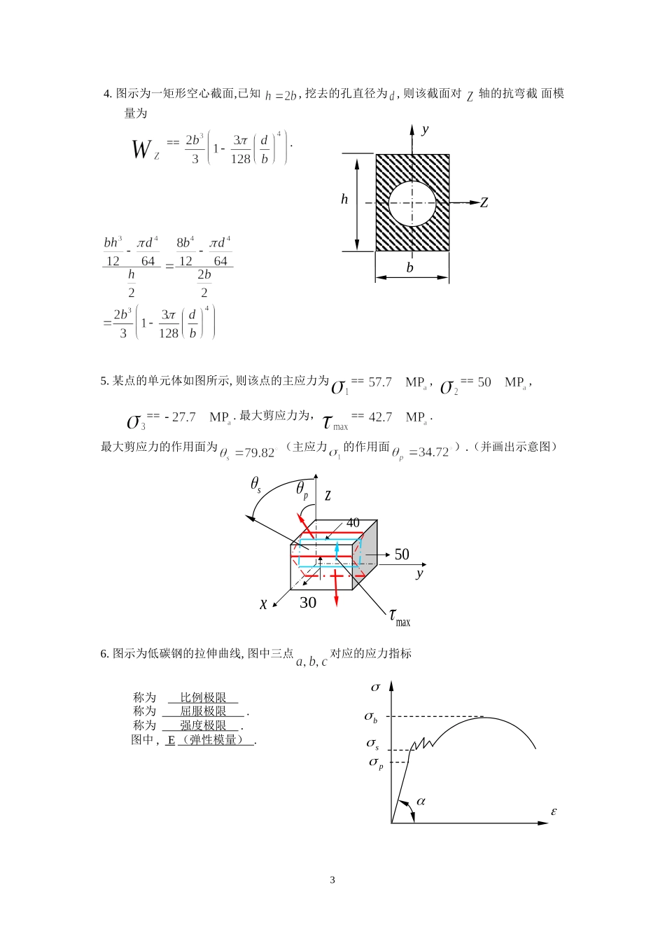 材料力学测验-答案11_第3页